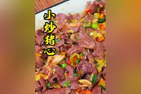 今天整了个小心心回来，用这颗猪心做个小炒猪心，一口下去酸辣开胃太好吃了#猪心 #小炒猪心 #农村美食 #新农人计划2025 #乡厨老默