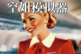 Steam新游，空姐模拟器 #steam游戏 #游戏日常分享 #游戏视频封面