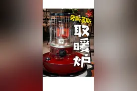 户外取暖神器！你真的需要5000块的取暖炉吗？#露营 #户外装备 视频封面