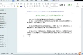 湘潭市岳塘区人才引进面试模拟练习4视频封面