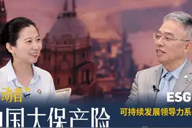 对话中国太保产险董事长顾越｜ESG+20可持续发展领导力系列访谈视频封面