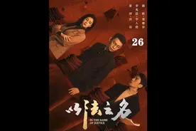 以法之名全集解说第26集：听到陈胜龙承认矿难是自己做的