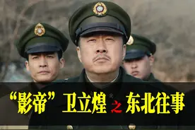 大决战：国民党人才那么多，为什么让卫立煌主政东北？ #大决战视频封面
