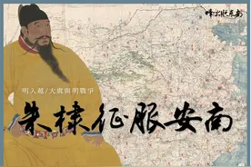 中国如何失去越南？统治安南20年，明朝因何放弃汉唐故地？视频封面