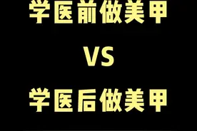 学医后才知道，美甲行业的水这么深！#灰指甲 #灰指甲用什么药 #真菌病 #皮肤科 #硬核健康科普行动