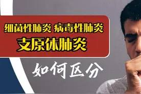 如何区分病毒、支原体和细菌性肺炎？ 病毒、支原体与细菌性肺炎：临床表现有何不同？
1. 病原体的区别
细菌性肺炎：由细菌引起，常见的致病菌包括金黄色葡萄球菌、肺炎链球菌等。
病毒性肺炎：由病毒引起，常见的致病病毒有呼吸道合胞病毒（RSV）、流感病毒等。
支原体肺炎：由支原体引起，支原体是一种介于细菌和病毒之间的微生物。
2. 临床表现的区别
2.1 症状表现
细菌性肺炎：
典型症状：高热、畏寒、胸痛，伴有脓痰。
特点：症状较为剧烈，病情进展较快。
病毒性肺炎：
典型症状：发热、干咳、咽痛和气短。
特点：初期症状较轻，但可能逐渐加重，尤其是老年人和免疫力低下者。
支原体肺炎：
典型症状：干咳和低热为主，症状较为温和。
特点：病程较长，症状持续时间相对较长，但一般不会特别严重。
2.2 血常规检查
细菌性肺炎：
白细胞计数：异常偏高。
中性粒细胞比例：通常升高。
病毒性肺炎：
白细胞计数：一般正常或轻度升高。
中性粒细胞比例：通常没有明显升高。
支原体肺炎：
白细胞计数：正常或者轻度升高。
中性粒细胞比例：一般没有明显的升高。
2.3 C反应蛋白和降钙素原检查
细菌性肺炎：
C反应蛋白：显著升高。
降钙素原：明显升高。
病毒性肺炎：
C反应蛋白：变化不明显。
降钙素原：变化不大。
支原体肺炎：
C反应蛋白：轻度升高或正常。
降钙素原：变化不大。
2.4 影像学检查（胸部CT）
细菌性肺炎：
表现：肺部可能出现局限性的实变影。
病毒性肺炎：
表现：磨玻璃影，主要表现在流感病毒、新冠病毒肺部感染，影像学特征以磨玻璃为底，上面有很多‘细小网格
支原体肺炎：
表现：双肺斑片状浸润阴影，以中下肺叶较为明显，有时呈网状、云雾状改变。
3. 最准确的判断方法——病原学检查
支原体肺炎：
检测方法：通过检测支原体IgM抗体和IgG抗体来确诊。
IgM抗体阳性：通常是急性感染的表现。
IgG抗体阳性：可能是既往感染。
细菌性肺炎：
检测方法：通过培养分离出病原体或检测核酸。
病毒性肺炎：
检测方法：通过核酸检测或病毒分离。
总结
虽然我们可以通过血常规、C反应蛋白、降钙素原以及影像学检查来初步区分不同类型的肺炎，但最准确的判断还是依赖病原学检查。
#硬核健康科普行动  #病毒支原体感染 #肺炎知识问答 #医姐鸥姐视频封面