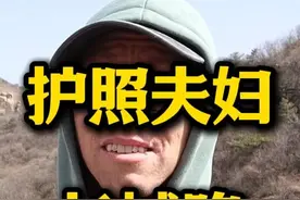 美国护照夫妇的长城路 #外国人在中国 #144小时免签视频封面