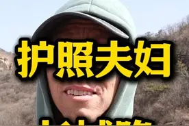 美国护照夫妇的长城路 #外国人在中国 #144小时免签视频封面