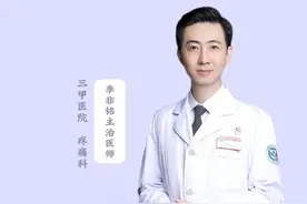 肌腱炎疼痛别担心，首选这两种家庭常备药，便宜还靠谱 #肌腱炎 #健康科普 #疼痛科 @疼痛科李医生视频封面