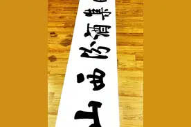 题写山西汾酒集团 #解夫强书法  #启功体书法  #写字是一种生活  #山西汾酒视频封面