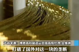 打破国外企业垄断，浙江宁波这家企业将精密切割丝做到0.015mm级，连续9年在细分领域市场占有率全球第一！（部分素材供稿：宁聚）#小产品大市场  #寻找浙江新质生产力  #活力浙商视频封面