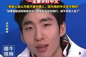 2月16日，林孝埈接受采访：我是中国人，“一定要学好中文”，“有些人会认为我不是中国人，因为我的中文还不够好”，“如果我能流利地说中文，我肯定会反驳他们，就不会有人说了”#林孝埈 #冠军 #短道速滑视频封面