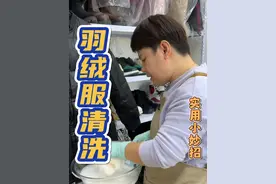 羽绒服清洗，家里的亮面羽绒服脏了你还直接送去干洗店吗？亮面羽绒服还不会洗的来试试这个清洗小妙招#污渍轻松去除 #羽绒服怎么洗 #羽绒服清洗 #实用小技巧 #亮面羽绒服视频封面