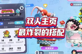 双人主页最炸裂的搭配 #蛋仔派对玩具历险季  #蛋仔派对