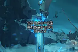 原神雪山【世界任务】山中之物寒天之钉再次解锁所有碎片攻略