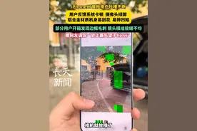 iPhone17首批用户吐槽不断！用户反馈系统卡顿、摄像头绿屏、铝合金材质机身易刮花、易摔凹陷......#iPhone17 #iPhone