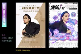 PS-【医美宣传海报改稿】对比详解 我们下节课程再见视频封面