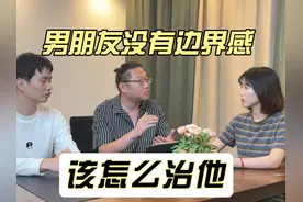 男朋友没有边界感该怎么办 #情感 #恋爱 #边界感 #情侣 #心理学