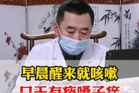 早晨醒来就咳嗽口干有痰嗓子痒 #咳嗽咳痰 #肺部健康 #中医科普 #情绪松绑给心灵放个假视频封面