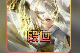 王者公开段位占比，为何钻石玩家越来越多？ #段位排行视频封面