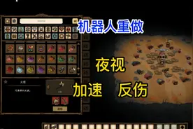 #饥荒联机 #单机游戏 饥荒联机，机器人WX-78重做归来，强强强！视频封面