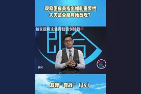 观察团成员指出婚礼重要性，丈夫是否能有所改观？#情感 #夫妻视频封面