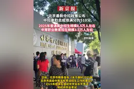 北京最新中招政策公布  中招录取总成绩满分为510分  2025年普通高中招生规模8.5万人左右  中等职业教育招生规模3.3万人左右视频封面