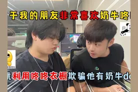蛋仔派对：由于朋友喜欢奶牛咚咚，用咚咚衣橱骗他有奶牛dong