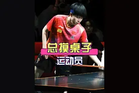 运动员打乒乓球前为何总要摸下桌子？本以为是礼貌行为，邓亚萍曝光真相涨知识了#邓亚萍 #王楚钦 #孙颖莎 #娱乐评论大赏 #内容启发搜索视频封面