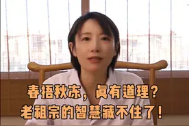 春捂秋冻真的有道理吗？#医学科普 #春天养生 #春捂秋冻视频封面