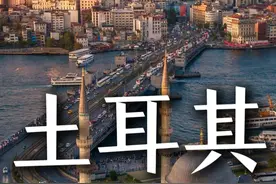 土耳其竟是欧洲转折点 #土耳其 #欧洲 #宗教改革 #知识分享 #唐十三