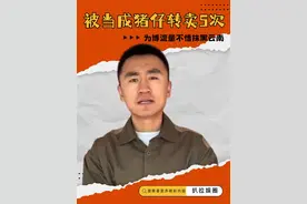 被当成猪仔转卖5次！为博流量不惜抹黑云南，网红牧飒究竟做了啥视频封面