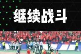 接下来的比赛更关键了，继续战斗吧！ #国足世预赛 #中国vs澳大利亚 #世界杯预选赛 #在抖音看国足冲击世界杯视频封面