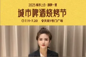 “2025畅享上合·嗨啤一夏”城市啤酒烧烤节，胶州籍明星潘倩倩将于7月18日惊喜空降。“嗨皮一夏”，不见不散！#啤酒节 #胶州