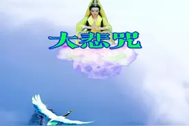 佛教音乐精粹《大悲咒》纯音乐版，诵经祈福常用佛曲值得收藏！ #大悲咒佛歌 #天籁之音百听不厌 #佛渡有缘人视频封面