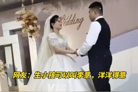 4月26日，山东聊城。贺女士看到一喜庆的拱门，发现新郎和新娘都叫“李洋洋”。新娘本人表示，她和丈夫还是同年出生，两家仅距百米以内。视频封面