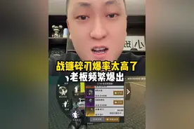 战镰碎刃爆率太高了，老板频繁爆出！ #和平精英地铁逃生