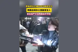 原电视台主播#安贵玲被提名为韩国总统办公室副发言人  曾在戒严令当晚国会外夺枪。#韩国