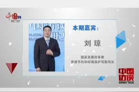 【与你话发改之节能降碳】我国在节能方面取得了哪些重要进展？节能如何助力实现碳达峰碳中和？国家发展改革委资源节约和环境保护司副司长刘琼与你话节能降碳！#全民节能你我同行视频封面