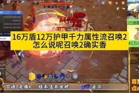16万盾12万护甲千力属性流召唤2 #火炬之光无限视频封面