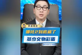 #哪吒2到底藏了多少文物彩蛋 哪吒2是“行走的博物馆”吧！小狗龙竟和大英博物馆抢去的明代龙纹琉璃砖如出一辙！#哪吒2  #中华文化视频封面