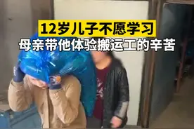 2月8日，山东日照，12岁儿子不愿学习，#母亲带他体验蔬菜搬运，感受自己这些年来的辛苦。将近30吨的货，#孩子一下没停，母亲一直跟在后面……视频封面