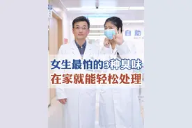 女生夏天最怕被人闻见的三种臭味，医生教你自己在家，就能悄悄处理掉。#腋臭 #腋下出汗 #头油头臭 #形象管理 #女生必看