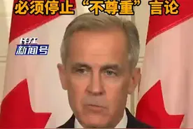 “最强硬表态”加拿大新任总理喊话特朗普 必须停止“不尊重”言论视频封面