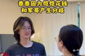 恺恺准备拿高中奖学金款待回国的同学们， 军哥趁此和恺恺说起了五乱毁一生的道理，花钱需有计划，性格决定命运！香香在给孩子花钱这事上和军哥产生了点小分歧~#夫妻日常 #记录真实生活 #五乱毁一生 #家庭教育视频封面