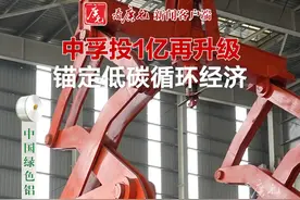 中国绿色铝都·广元向您报告①中孚投1亿再升级，锚定低碳循环经济！#广元#绿色铝都视频封面