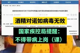 感染诺如病毒别带病上岗上课 #酒精对诺如病毒没用 #诺如病毒进入高发期 #诺如病毒视频封面