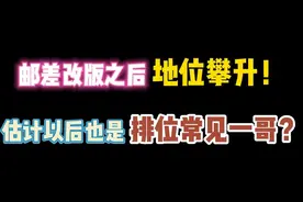 第五人格：邮差改版之后地位攀升！估计以后也是排位常见一哥？视频封面