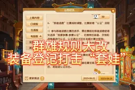 群雄规则改动打击套娃，刺激装备需求，你怎么看？视频封面