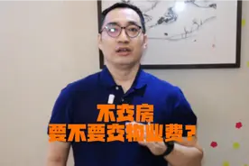 房子不交房，要不要交物业费呢？#房产知识视频封面